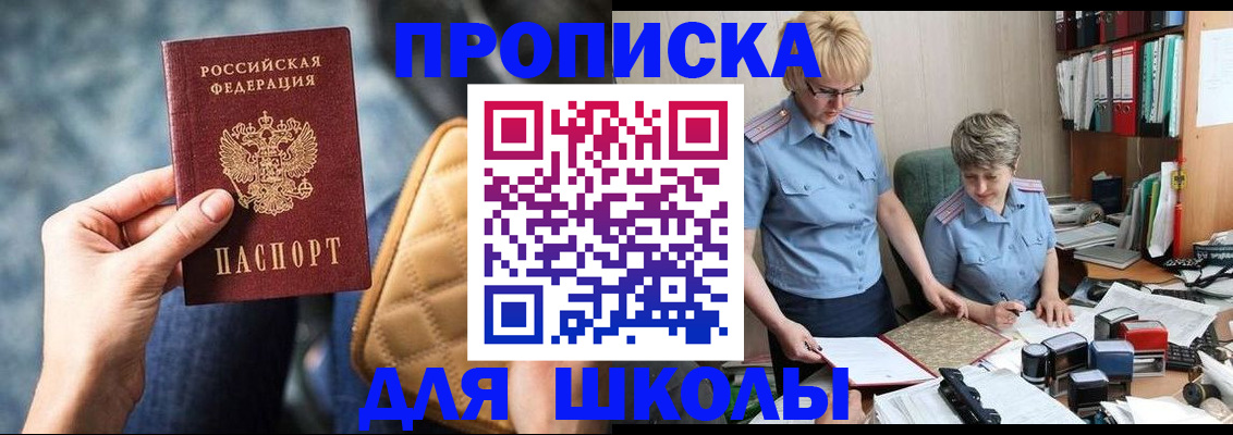 временная регистрация для всех в Арамили